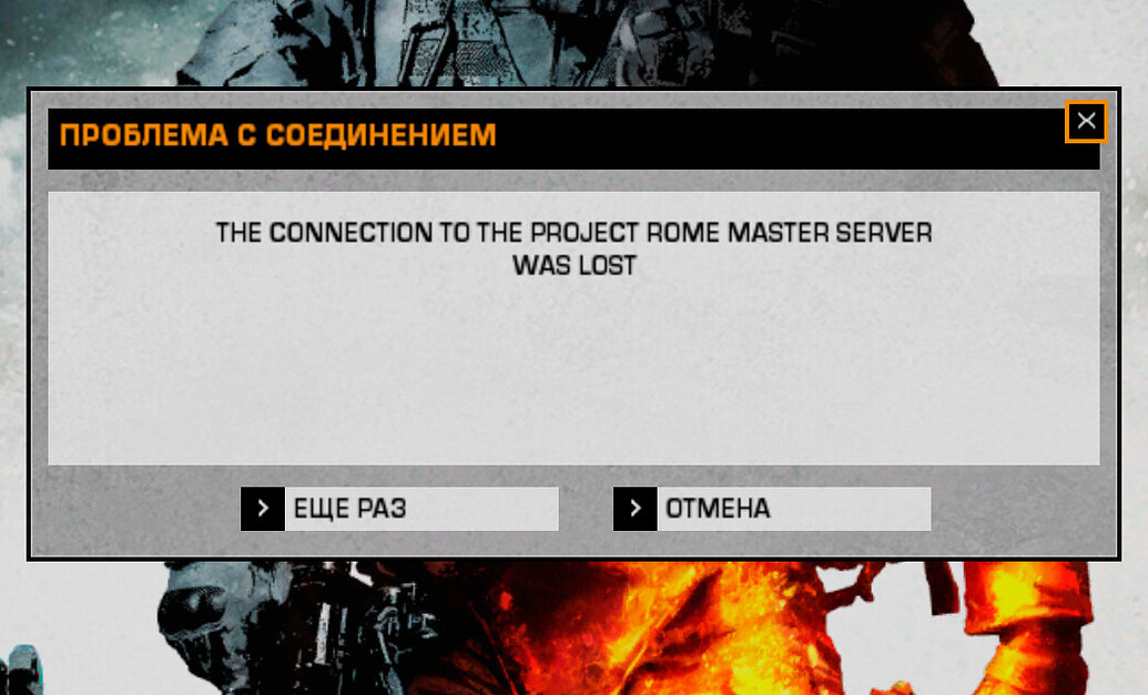 BFBC2: The connection problem x the connection to the project rome ...
